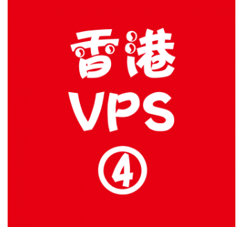 香港VPS租赁8912M便宜,百度搜索留痕